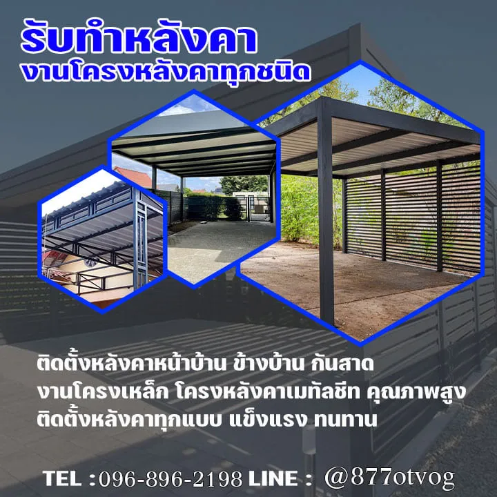 ช่างทําหลังคาโรงรถใกล้ฉัน